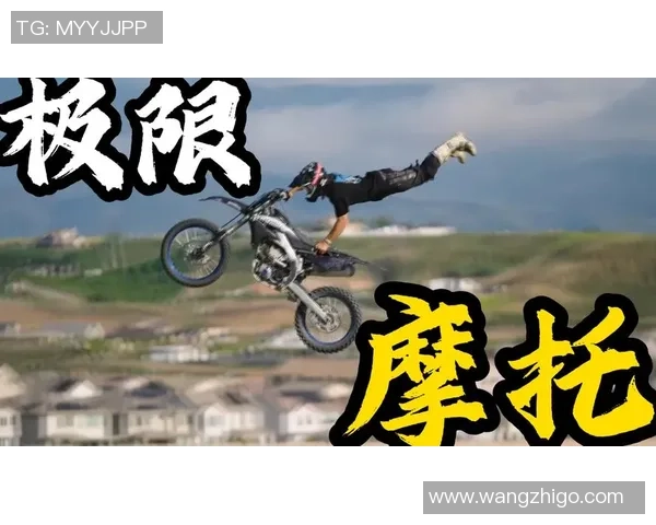 极限运动的魅力与挑战：深入南京极限运动队的团队协作与精神探索